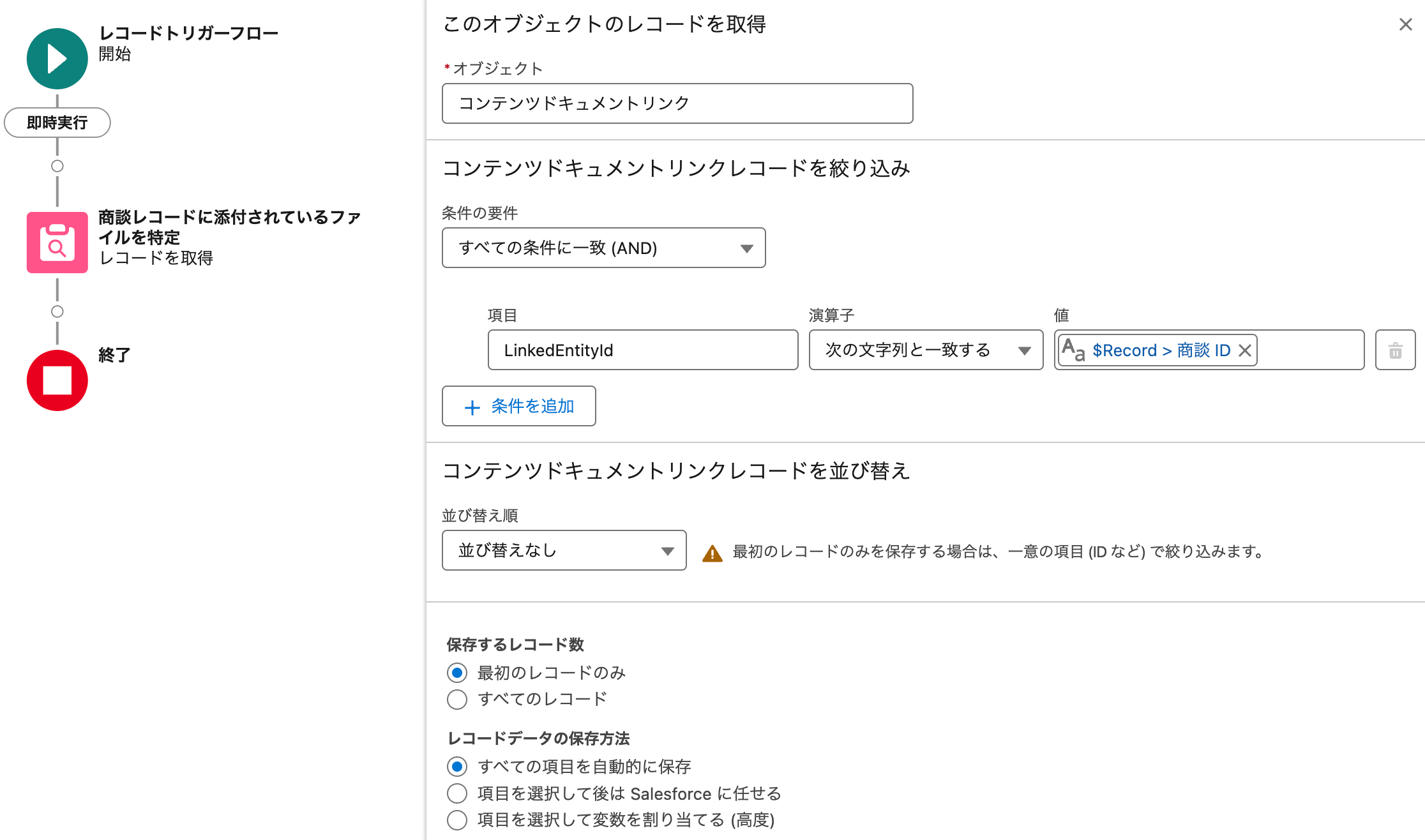 idに紐づいた子レコード取得 販売