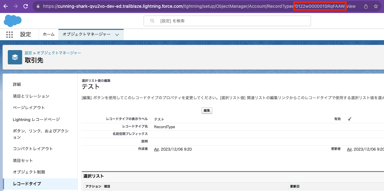 salesforce レコードタイプid