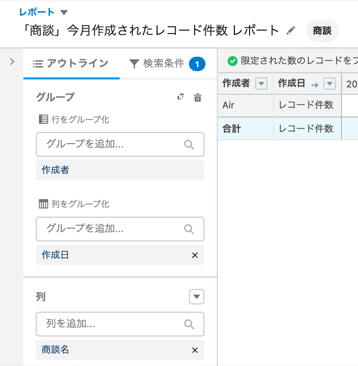 salesforce 安い レポート 表示レコード 調整