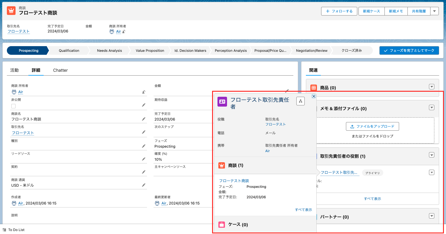 Salesforce: 商談に自動で取引先責任者を関連づける方法 - Air合同会社