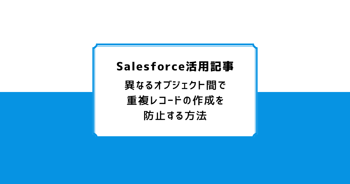 salesforce ショップ リード 作成